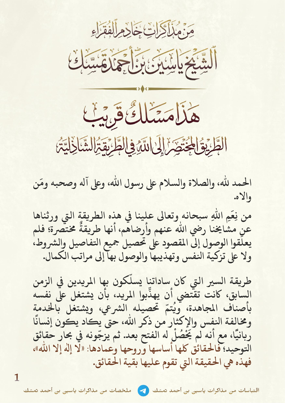 صفحة 1 من المذاكرة